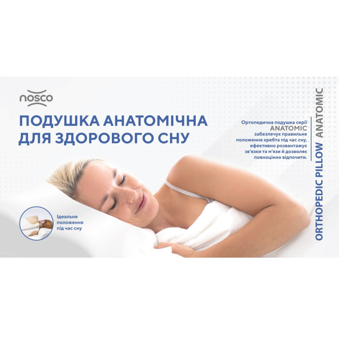 Подушка ортопедична з ефектом пам’яті NOSCO ANATOMIC STANDART PLUS 17014