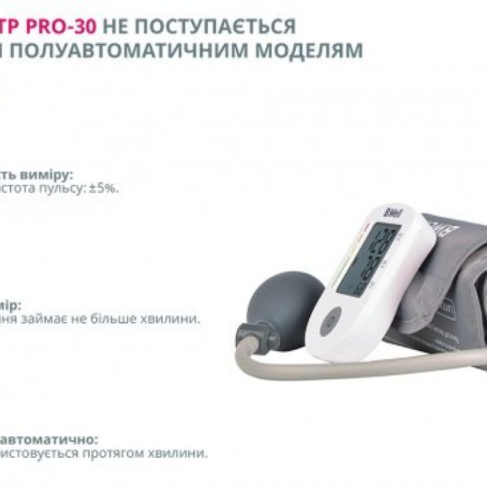 Напівавтоматичний тонометр B.Well PRO-30 M
