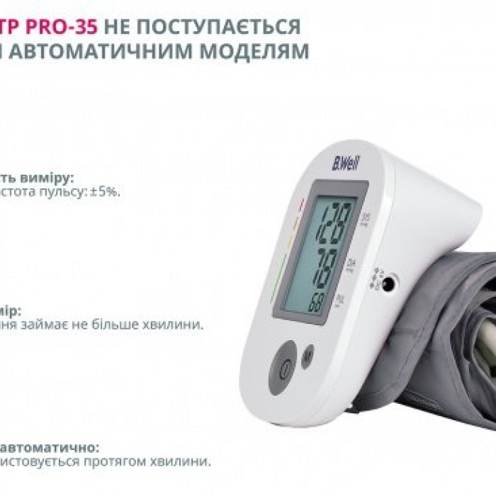 Автоматичний тонометр B.Well PRO-35 M (без адаптера)