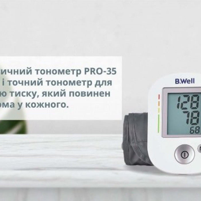Автоматичний тонометр B.Well PRO-35 M (без адаптера)