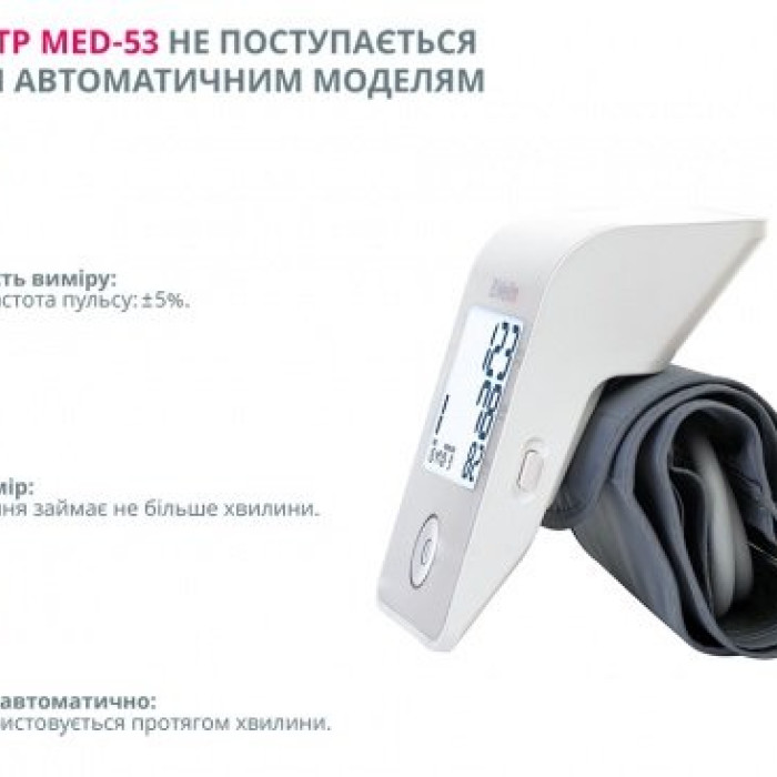 Автоматичний тонометр B.Well MED-53 M-L