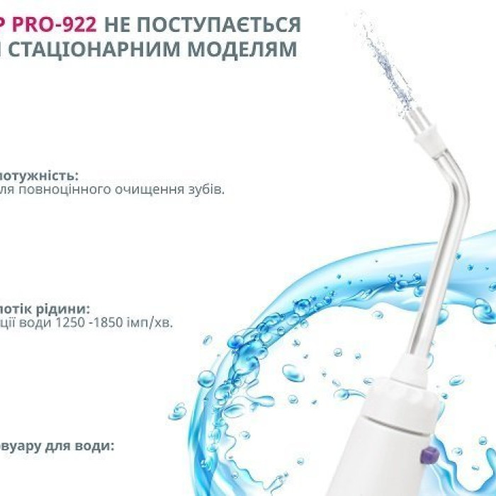Стаціонарний іригатор для ротової порожнини B.Well PRO-922