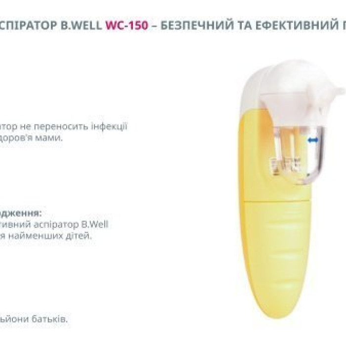 Аспіратор назальний для дітей B.Well WC-150