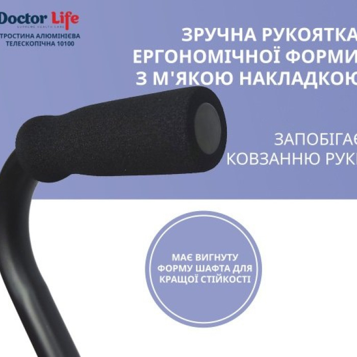 Тростина алюмінієва телескопічна Doctor Life 10100 Black