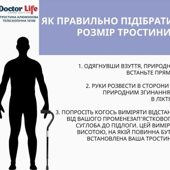 Тростина алюмінієва телескопічна Doctor Life 10100 Black