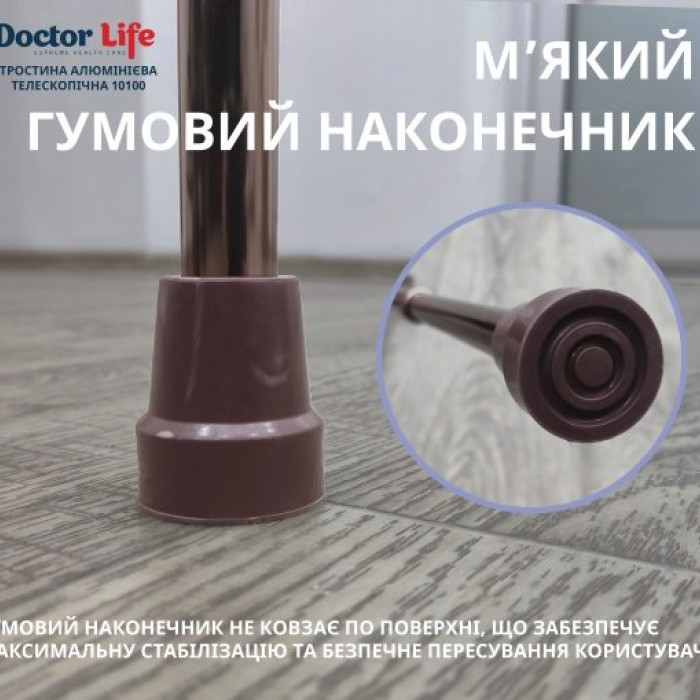 Тростина алюмінієва телескопічна Doctor Life 10100 Bronze