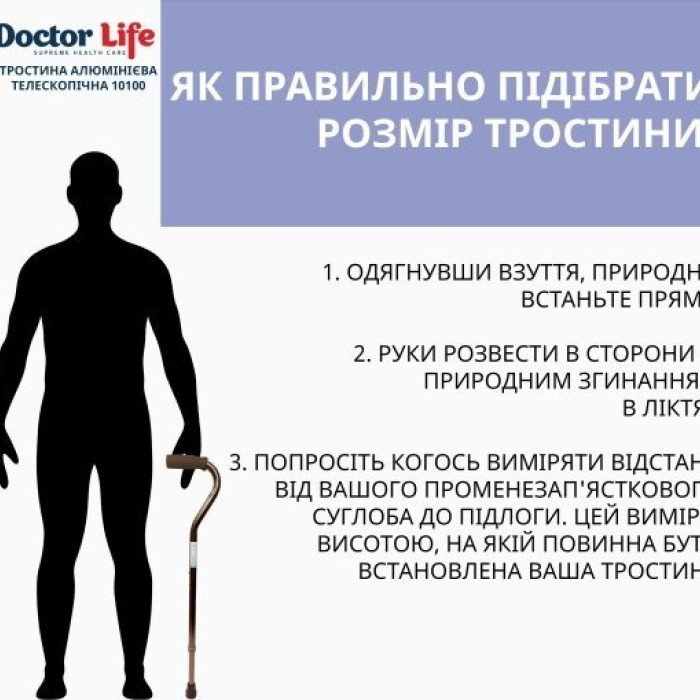 Тростина алюмінієва телескопічна Doctor Life 10100 Bronze