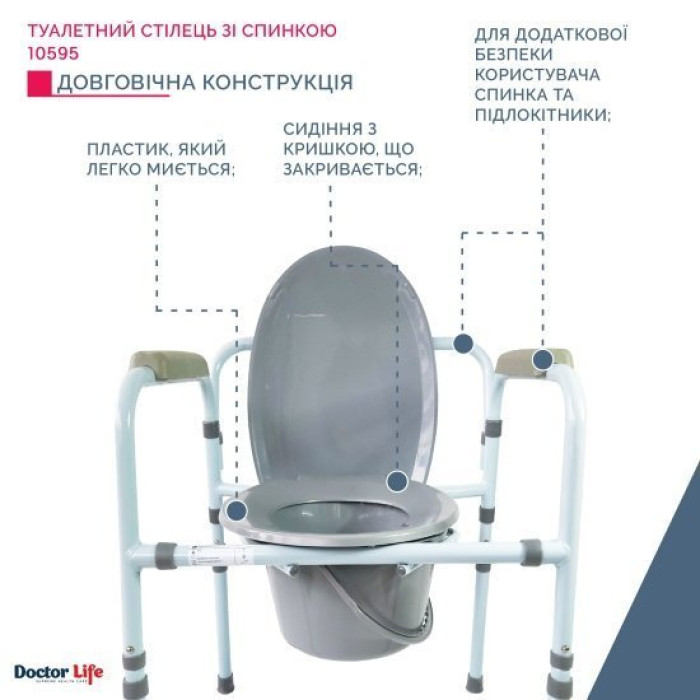 Туалетний стілець зі спинкою Doctor Life 10595
