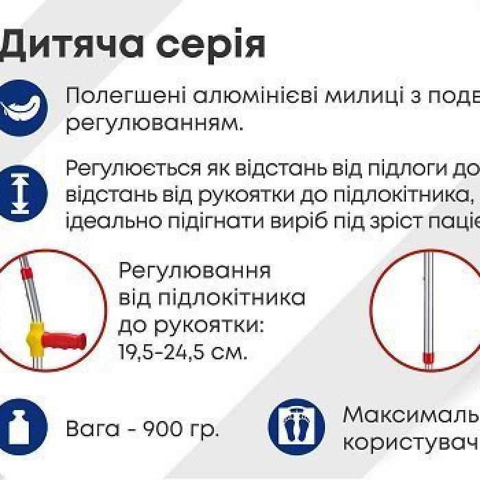 Підлокітна милиця для дітей Ossenberg Kiddy Line 241 DSK combi