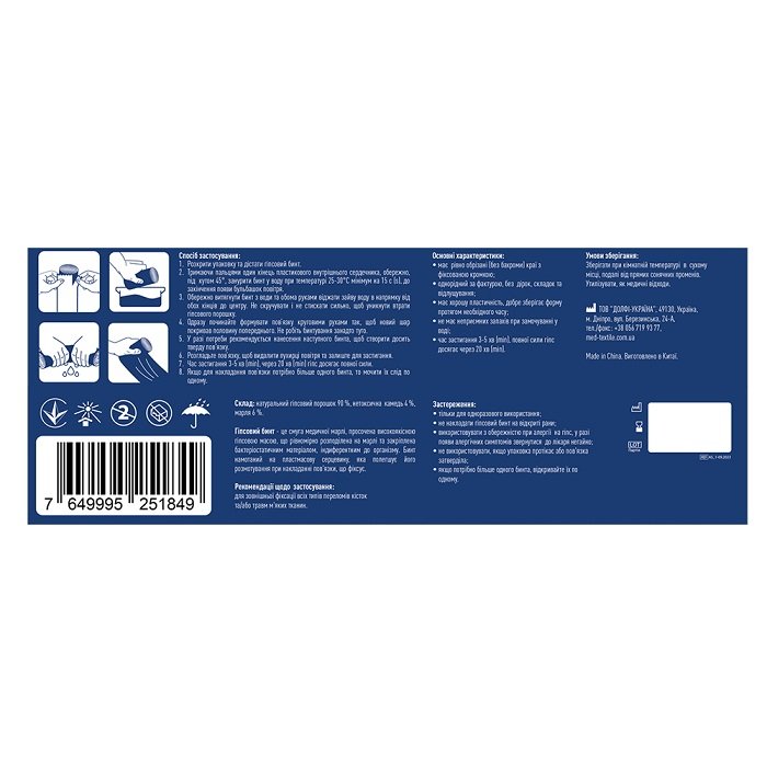 Бинт гипсовый MedTextile 15 см х 2,7 м