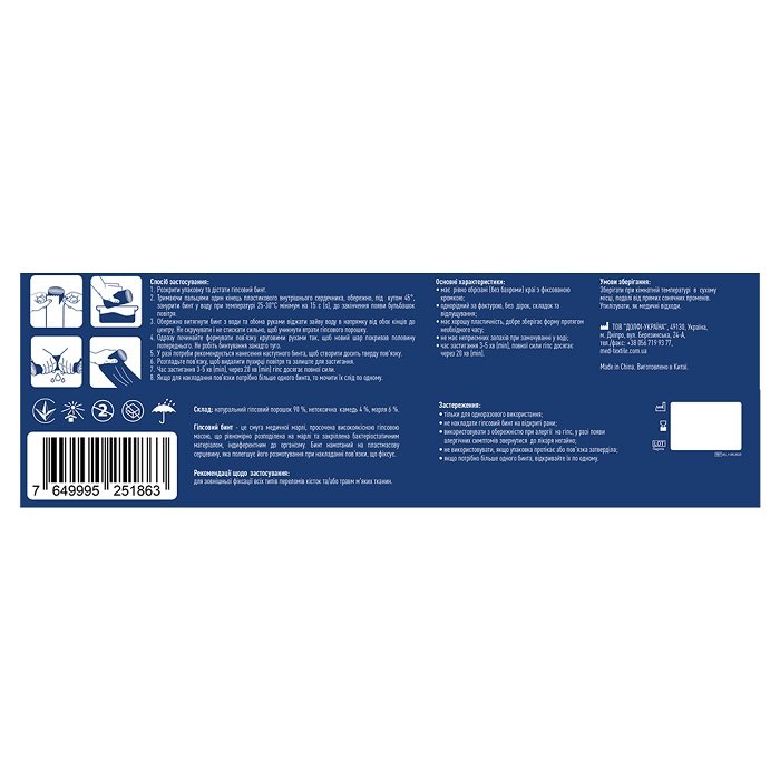 Бинт гипсовый MedTextile 20 см х 2,7 м