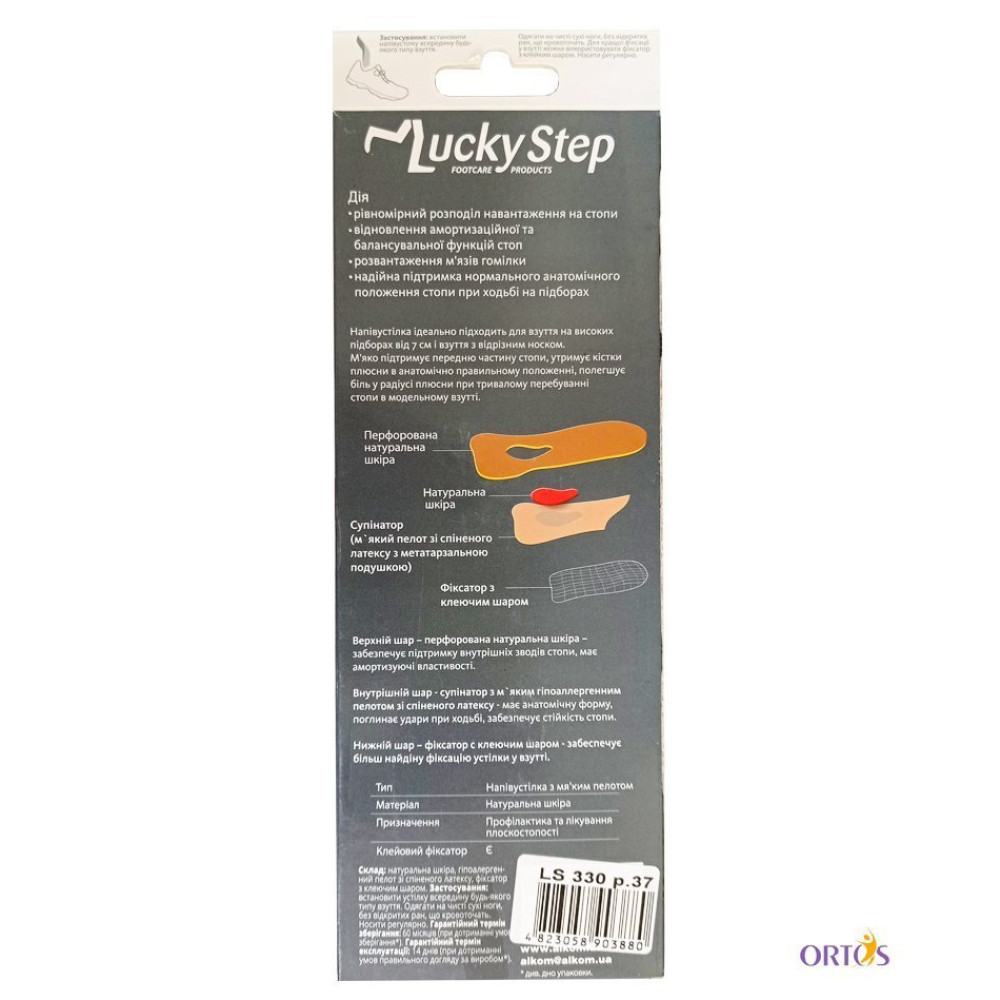 Устілка ортопедична Lucky Step LS330