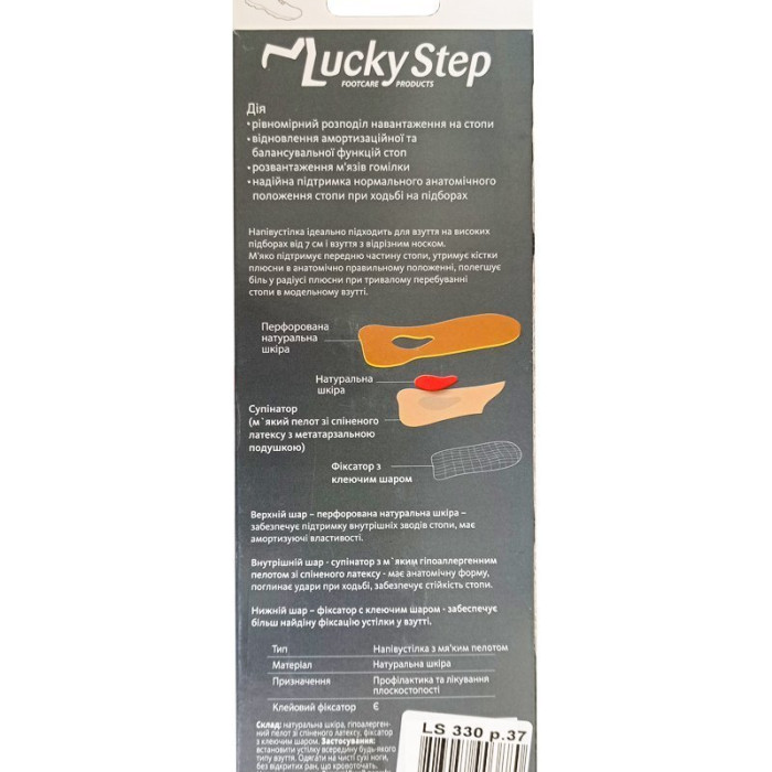 Стелька ортопедическая Lady Lucky Step LS330