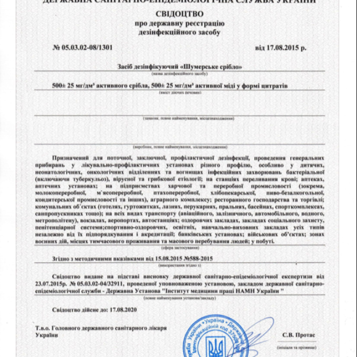 Дезинфектор Helper 10л