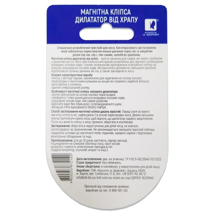 752344046, Магнитная клипса дилататор от храпа с контейнером ENJEE 12068, 12068, 777 777 грн, 752344046-1, Enjee, Красота и здоровье