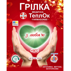 Грелка медична сольова багаторазова ТеплОК FARMASORBE 1010102