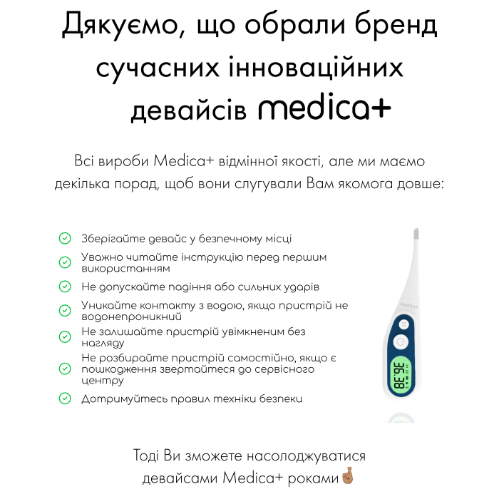 Електронний термометр Medica+ Termocontrol 2.0