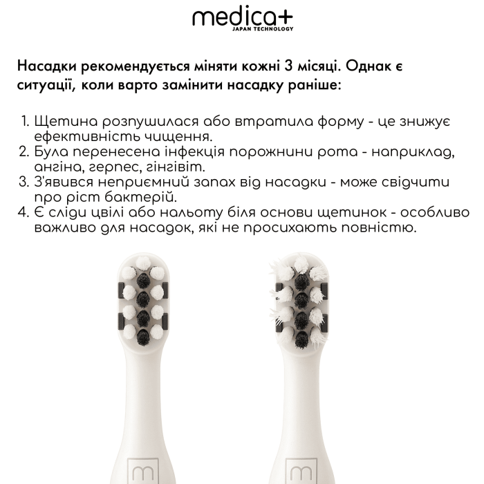 Насадки для звукової зубної щітки MEDICA+ ProBrush 7.0 Compact (4шт)