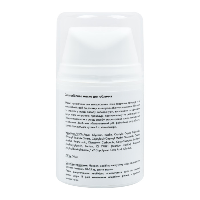 Заспокійлива маска для обличчя MEDICA+ Soothing Mask (50 мл)