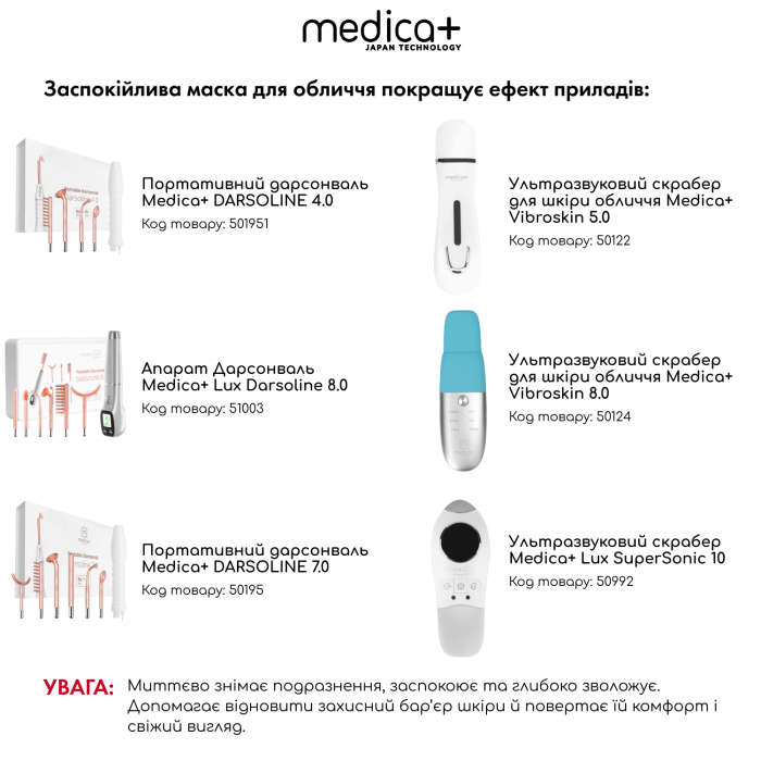 Заспокійлива маска для обличчя MEDICA+ Soothing Mask (50 мл)