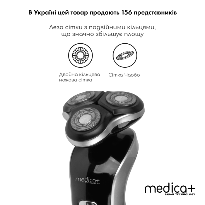 Електробритва 4в1 MEDICA+ Shaver 4v1 + Насадка для гоління (1 шт)