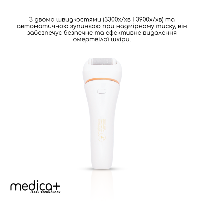 Електрична роликова пилка-пемза 4в1 MEDICA+ BodyControl 4v1 + Насадки (2 шт)