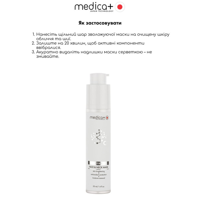 Маска для обличчя та шиї MEDICA+ Vita C Face&Neck Mask (50 мл)