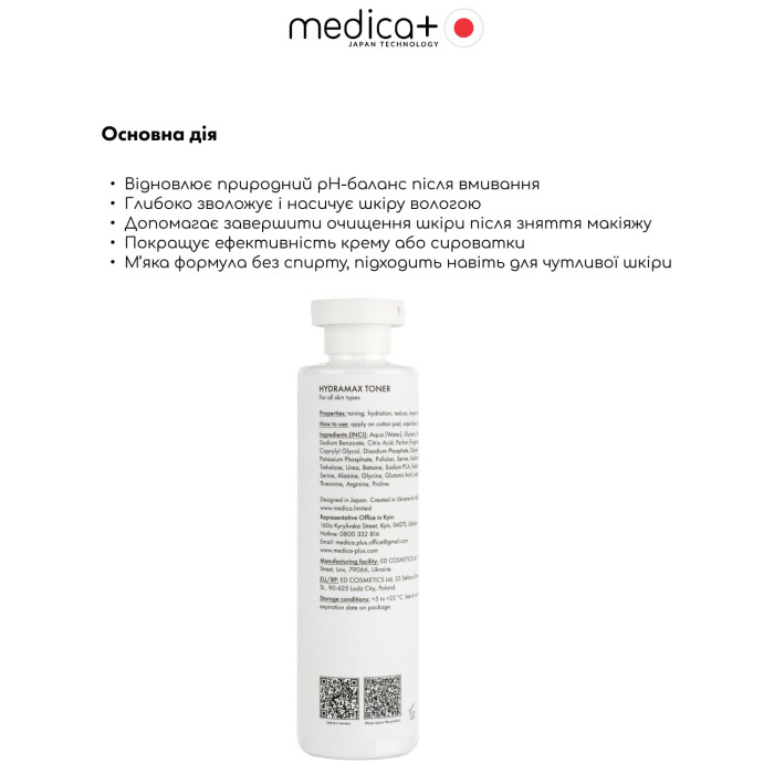 Зволожуючий тонік для обличчя MEDICA+ Hydramax Toner (250 мл)