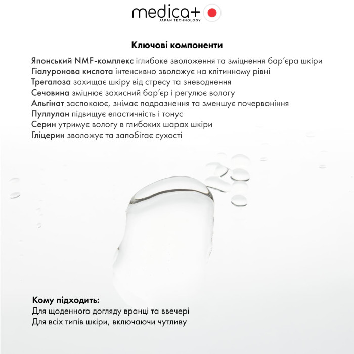 Зволожуючий тонік для обличчя MEDICA+ Hydramax Toner (250 мл)
