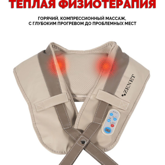 Масажер для шиї Zenet ZET-756 з прогріванням